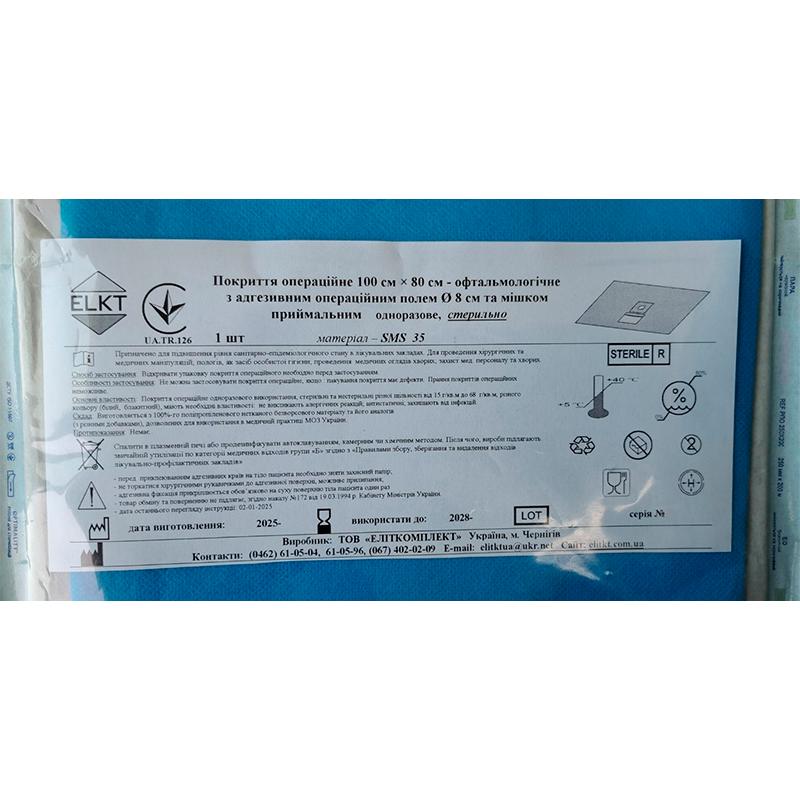 Покриття операційне 100 см х 80 см - офтальмологічне з адгезивним операційним полем Ø 8 см та мішком приймальним, СМС 35 г/м2, стерильно, Бренд ELKT